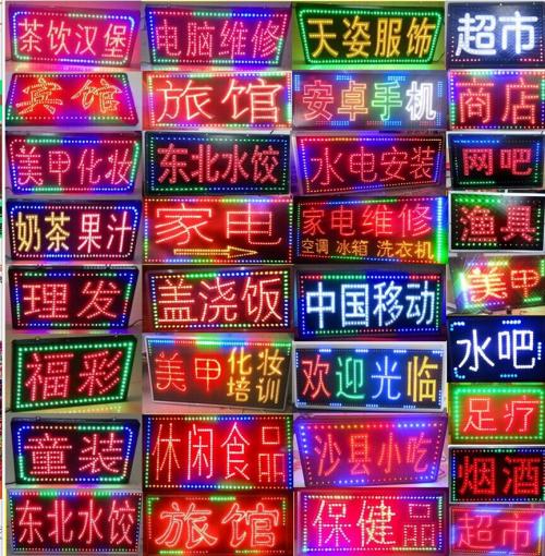 LED广告牌